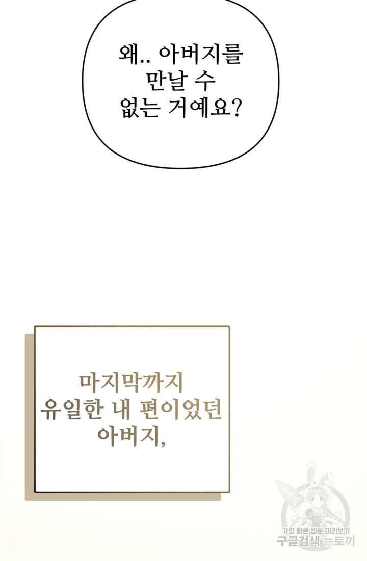 마신이 청혼하는 방법 5화 23