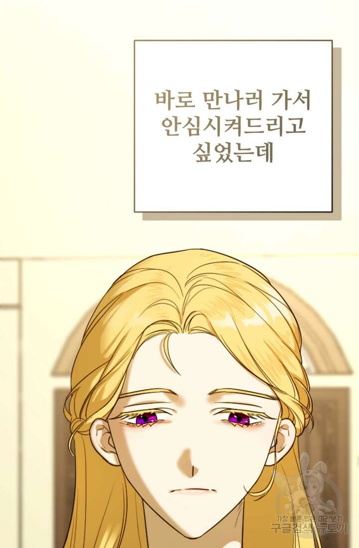 마신이 청혼하는 방법 5화 24