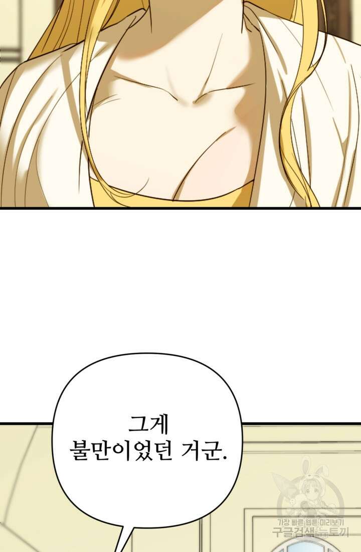 마신이 청혼하는 방법 5화 25