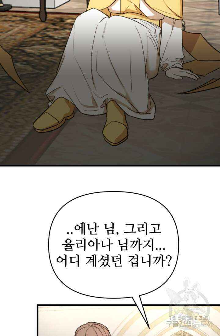 마신이 청혼하는 방법 5화 36