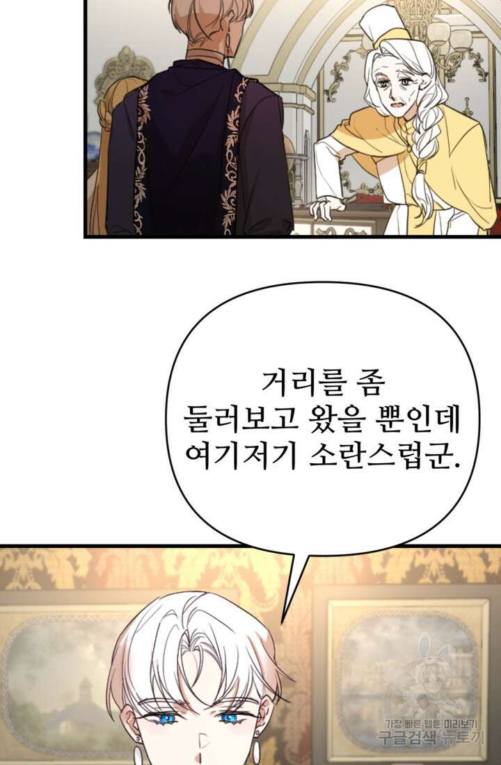 마신이 청혼하는 방법 5화 37