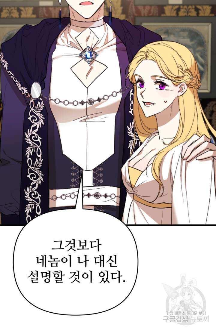 마신이 청혼하는 방법 5화 38