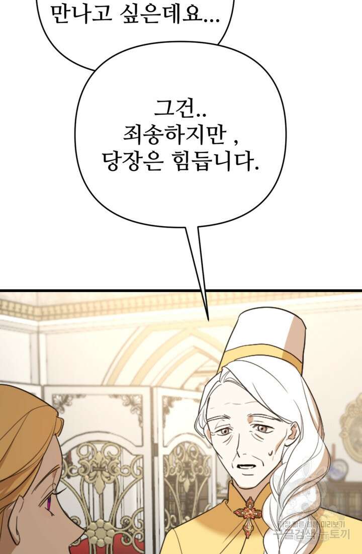 마신이 청혼하는 방법 5화 40