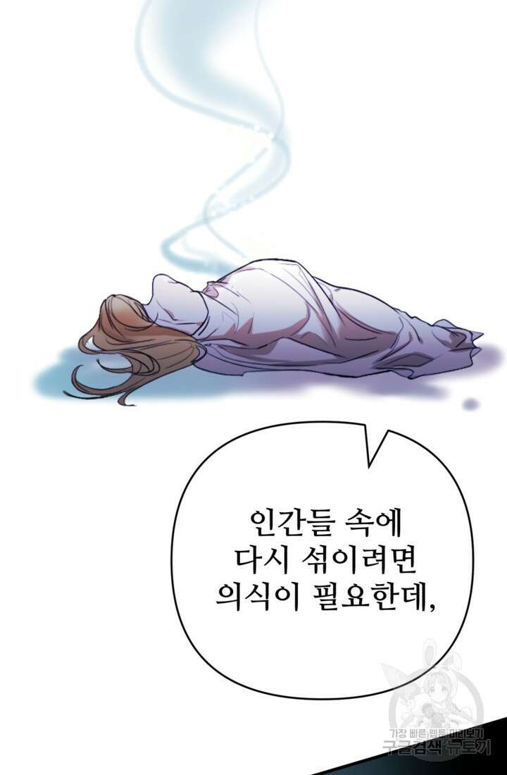 마신이 청혼하는 방법 5화 42