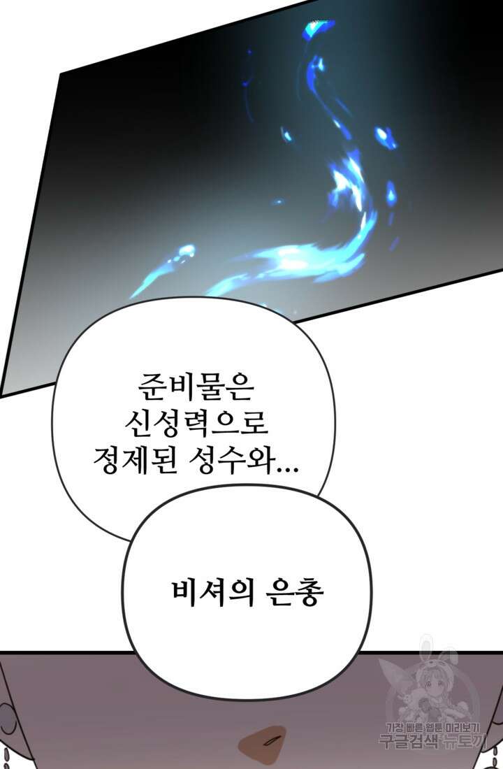 마신이 청혼하는 방법 5화 43