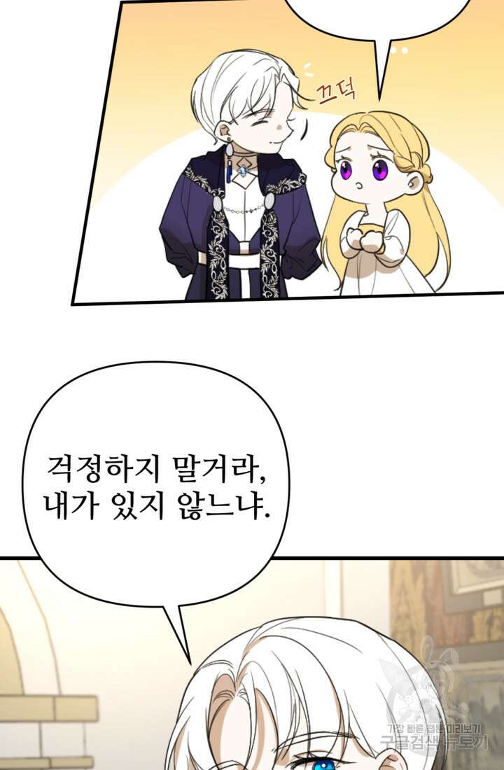 마신이 청혼하는 방법 5화 47