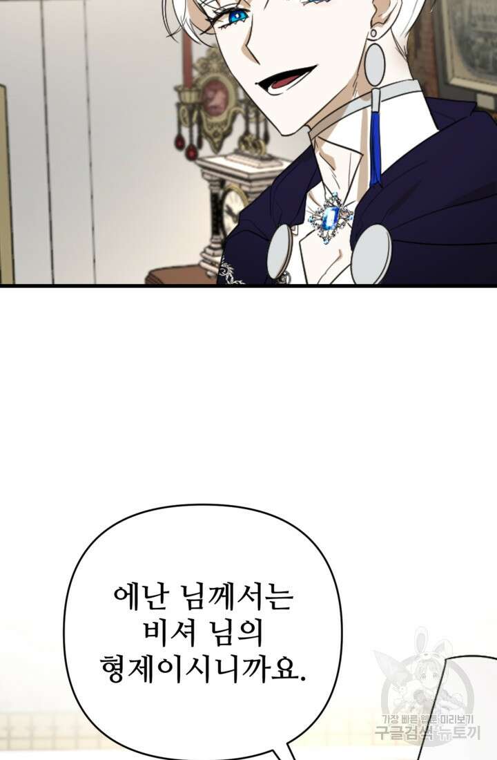 마신이 청혼하는 방법 5화 48