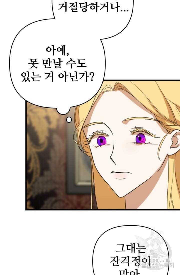 마신이 청혼하는 방법 5화 50