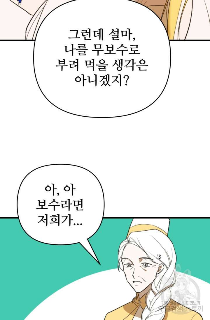 마신이 청혼하는 방법 5화 53