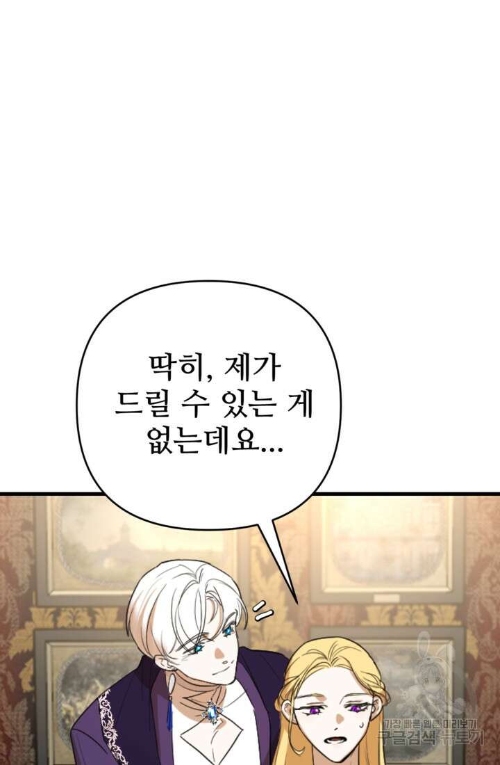 마신이 청혼하는 방법 5화 56