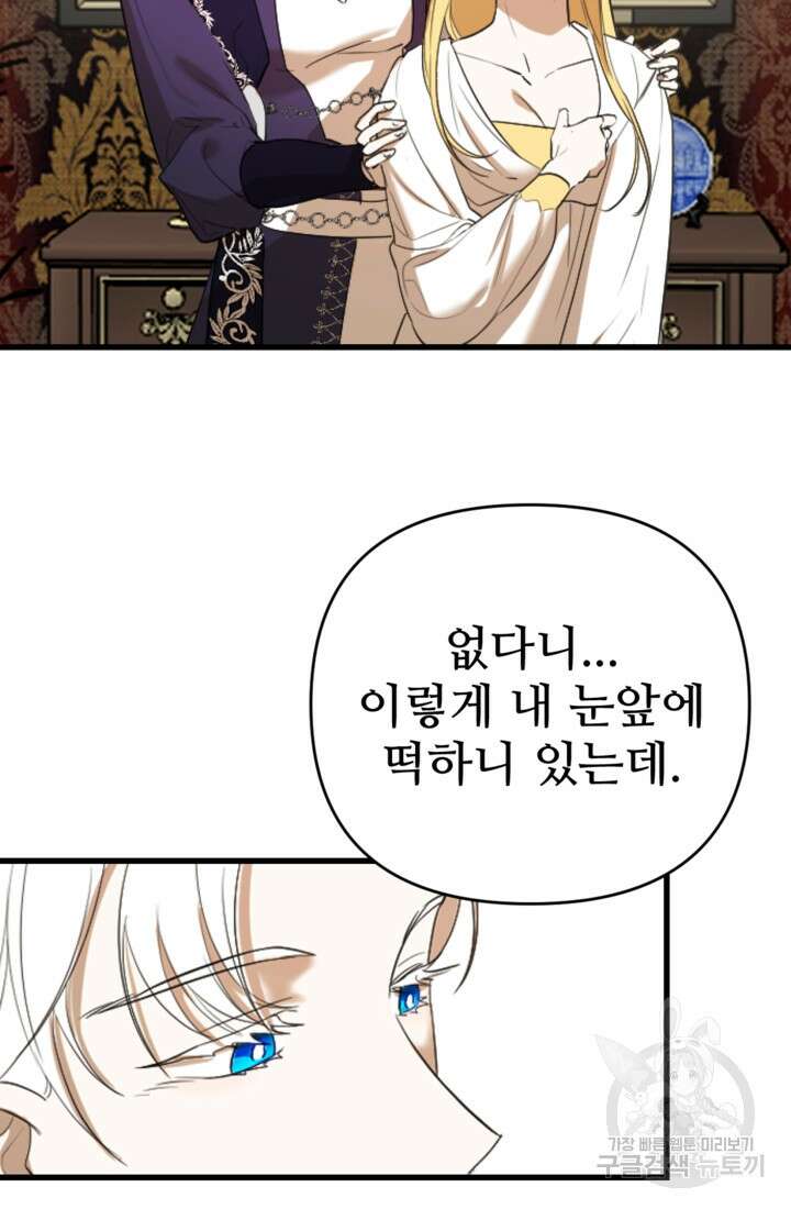 마신이 청혼하는 방법 5화 57