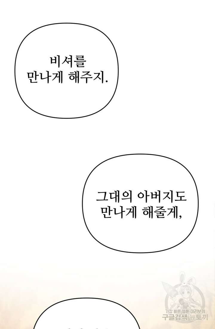 마신이 청혼하는 방법 5화 58