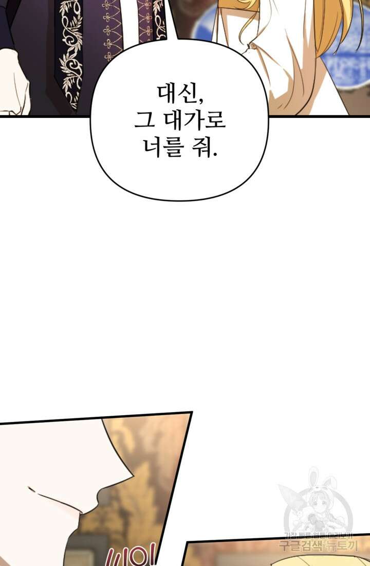 마신이 청혼하는 방법 5화 60