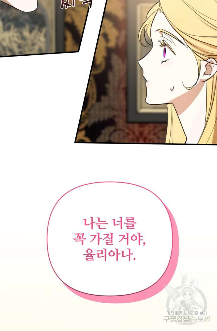 마신이 청혼하는 방법 5화 61