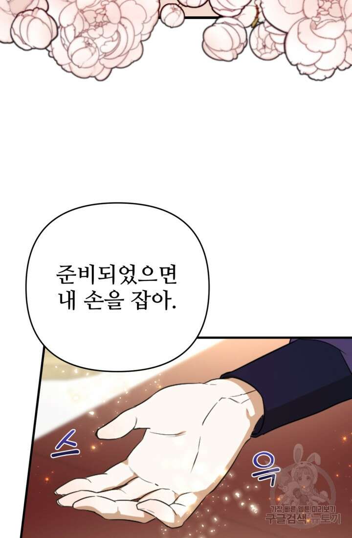 마신이 청혼하는 방법 5화 63