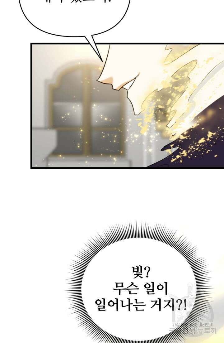 마신이 청혼하는 방법 5화 68