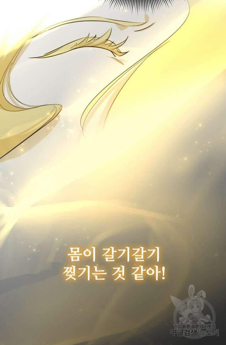 마신이 청혼하는 방법 5화 69