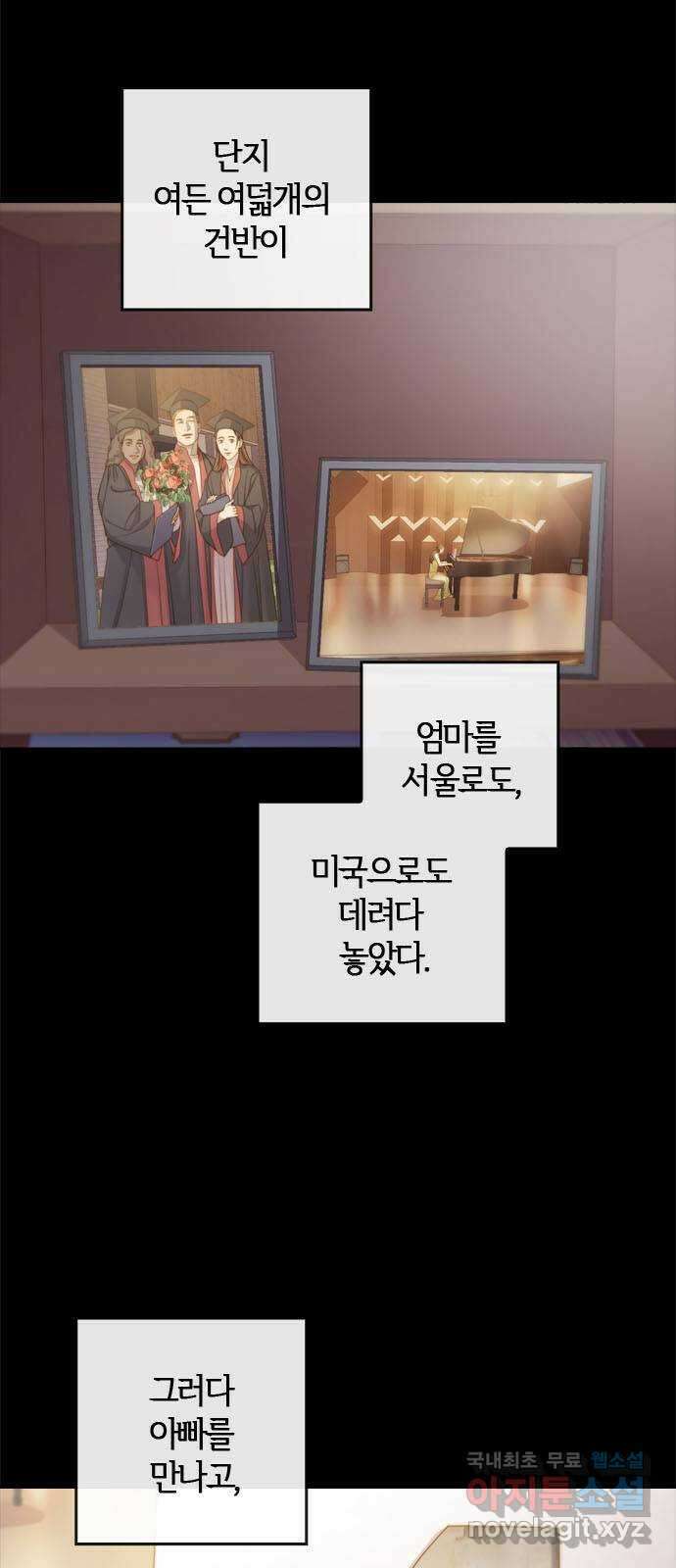 손 안의 안단테 23화: 카프리치오소 (3) 2