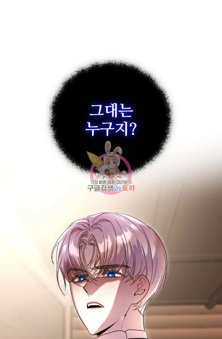 마신이 청혼하는 방법 16화 1