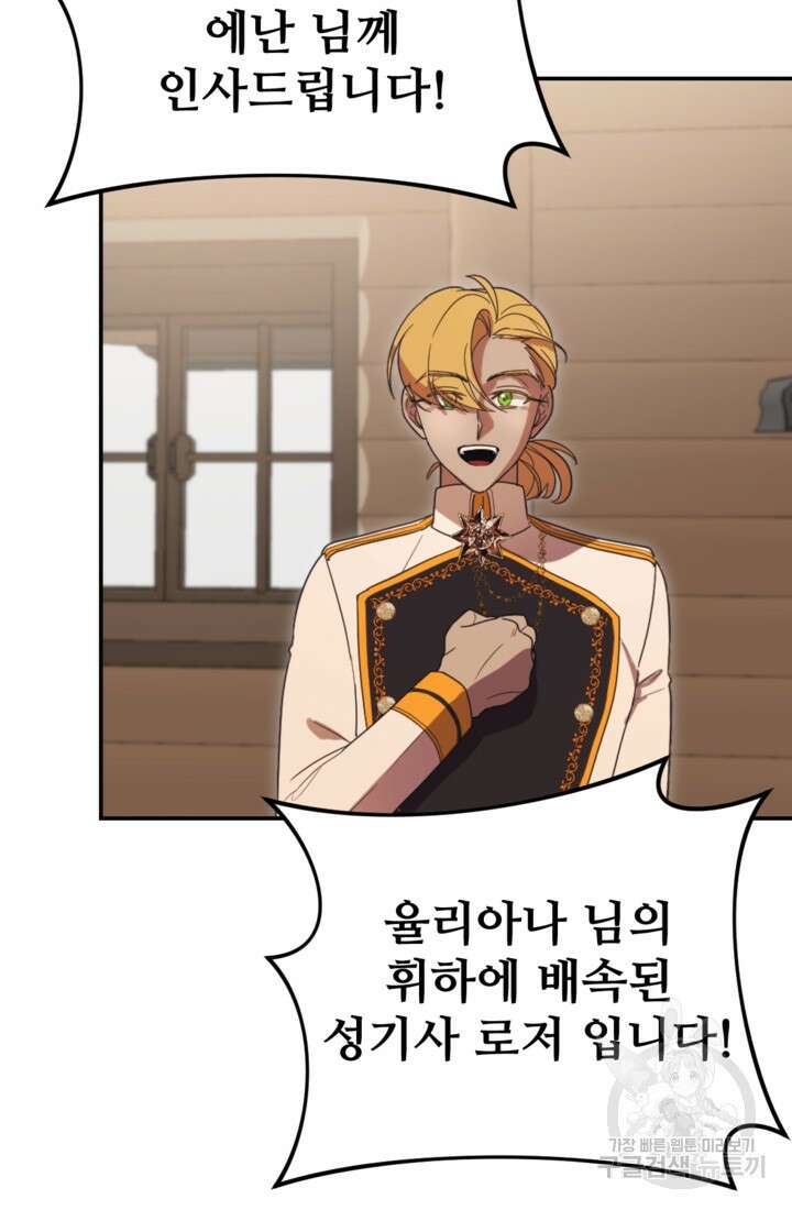 마신이 청혼하는 방법 16화 3