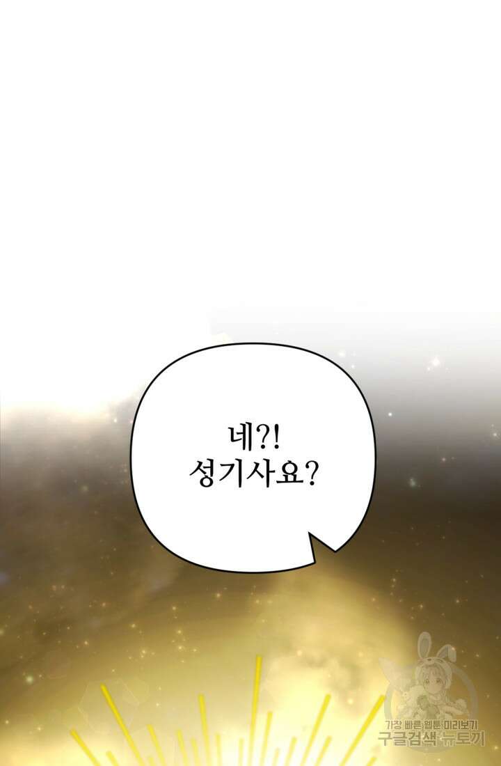 마신이 청혼하는 방법 16화 4
