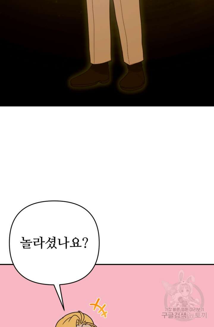 마신이 청혼하는 방법 16화 6
