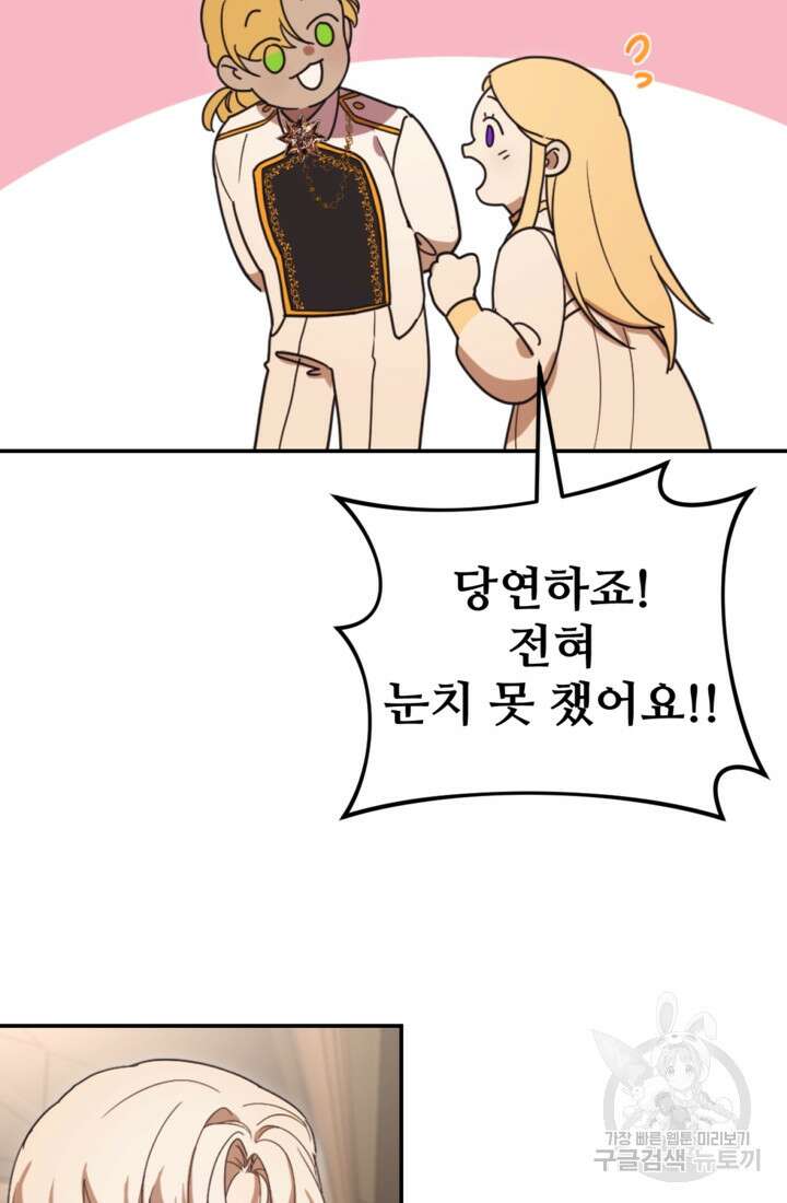 마신이 청혼하는 방법 16화 7