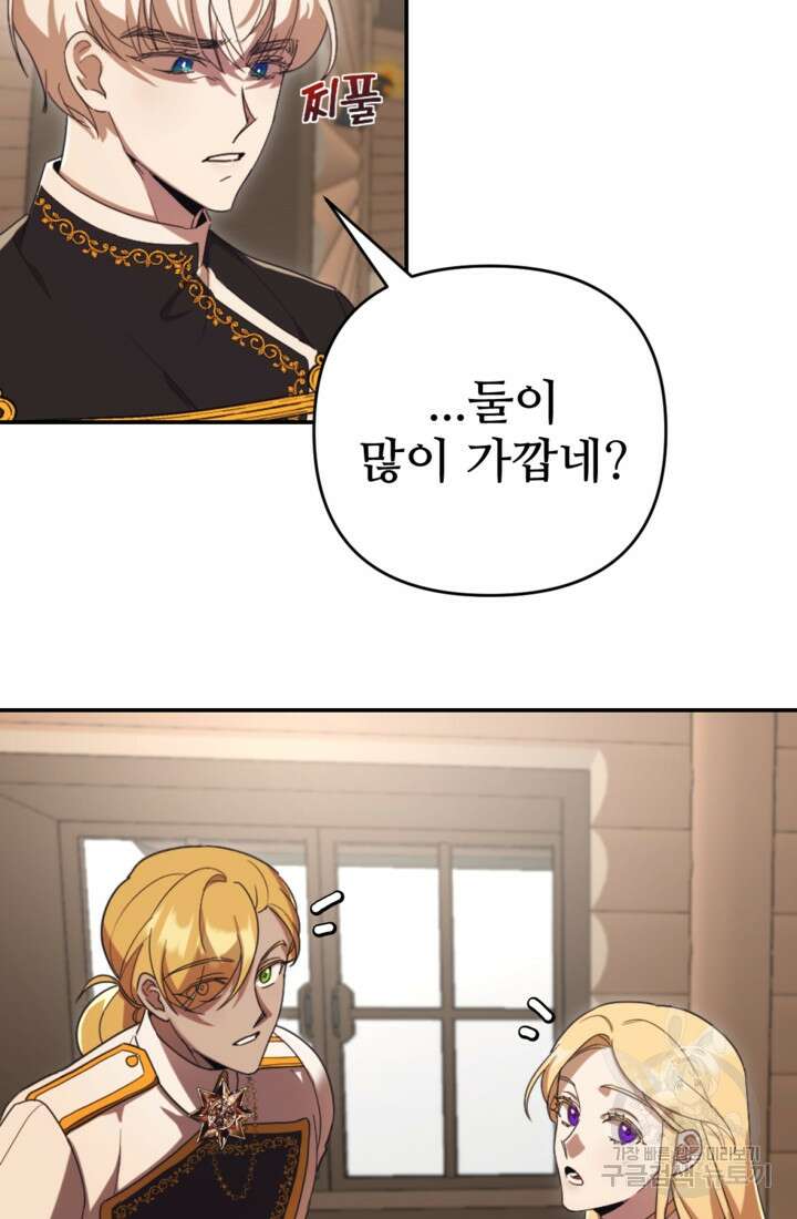 마신이 청혼하는 방법 16화 8