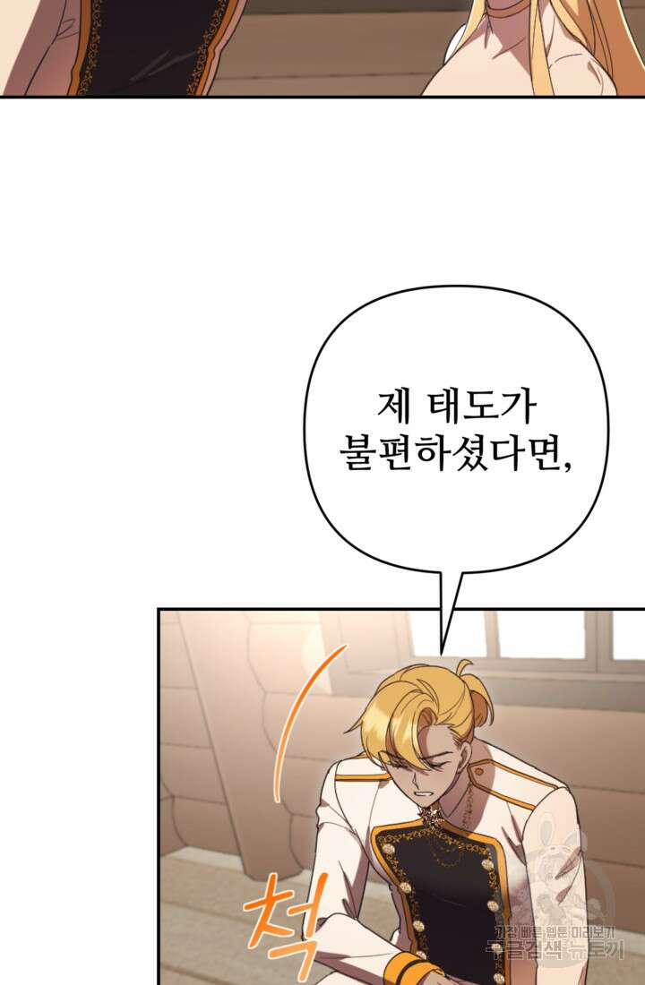 마신이 청혼하는 방법 16화 9