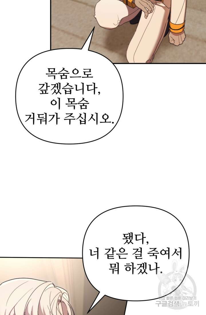 마신이 청혼하는 방법 16화 10