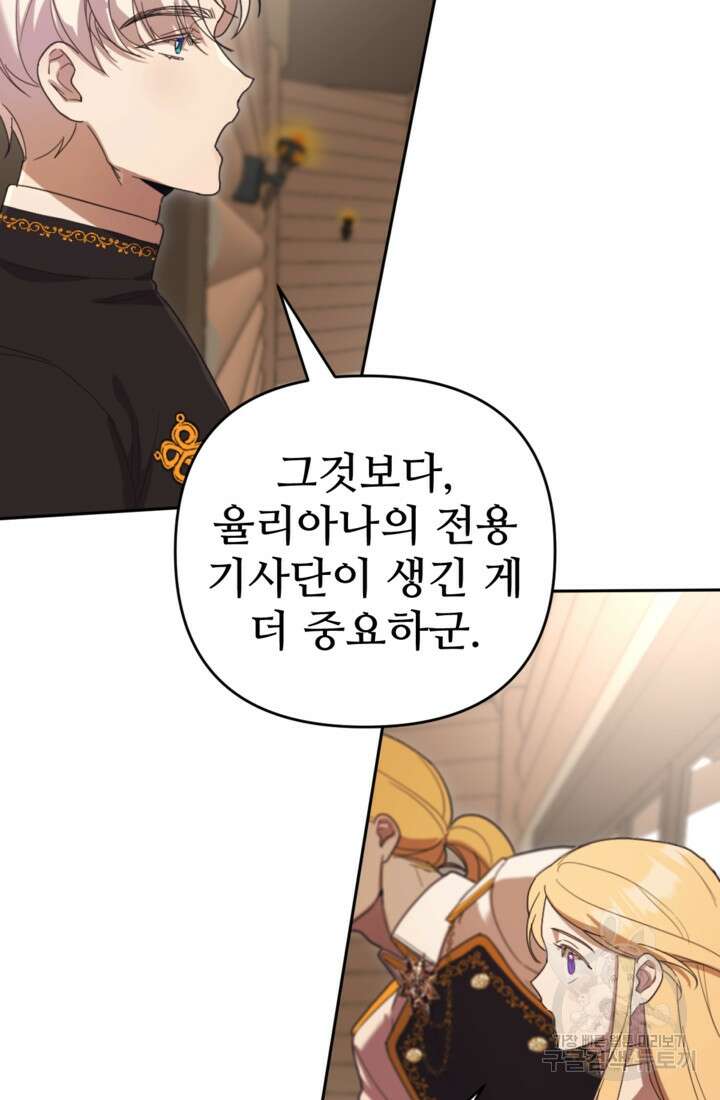 마신이 청혼하는 방법 16화 11