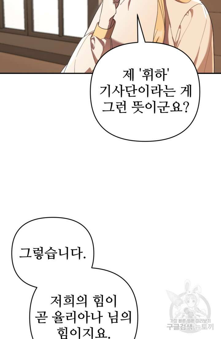 마신이 청혼하는 방법 16화 13
