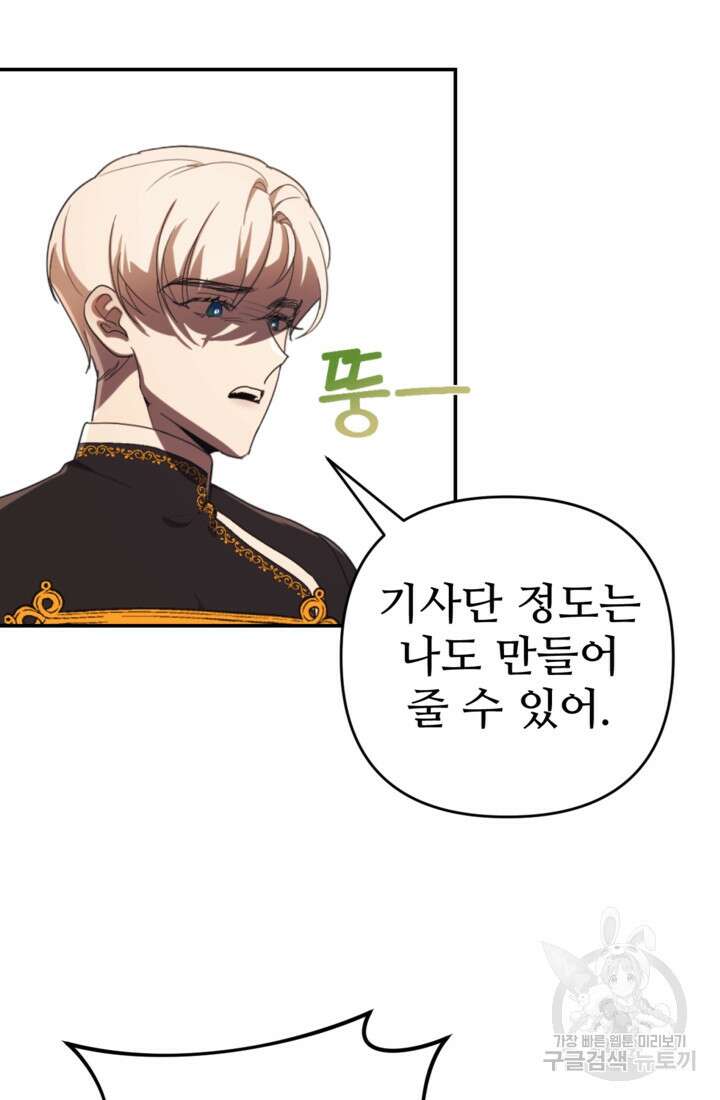 마신이 청혼하는 방법 16화 16