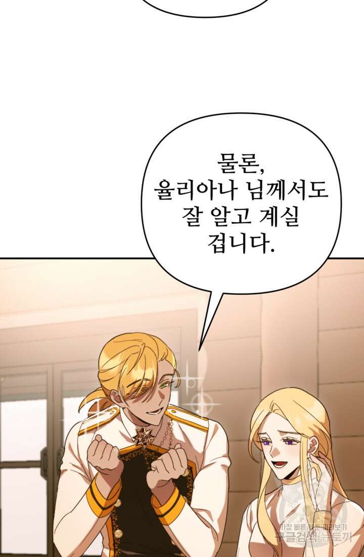 마신이 청혼하는 방법 16화 18