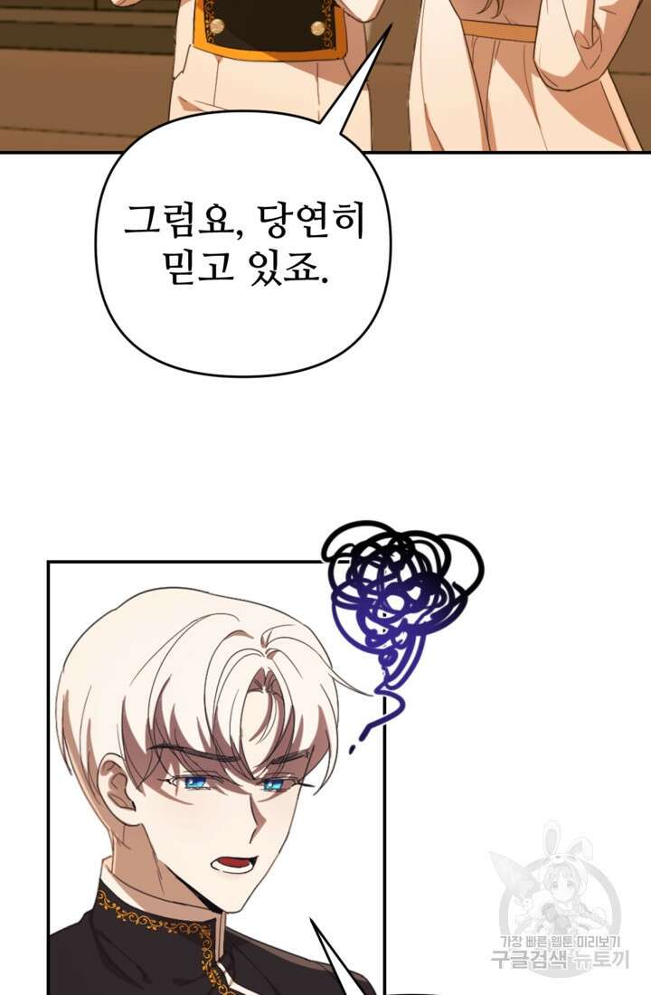 마신이 청혼하는 방법 16화 19
