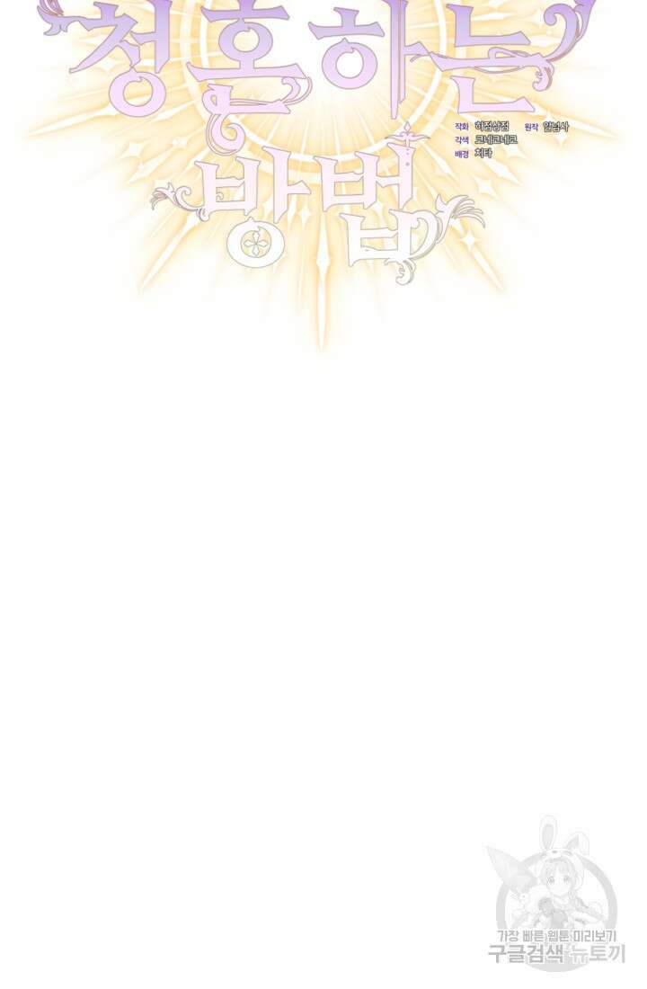 마신이 청혼하는 방법 16화 21