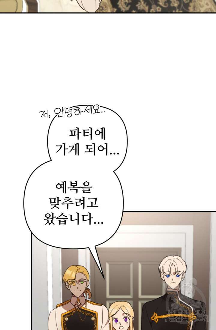 마신이 청혼하는 방법 16화 23
