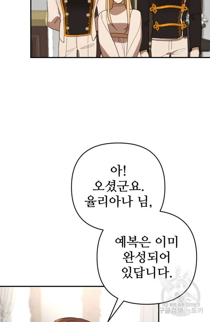 마신이 청혼하는 방법 16화 24