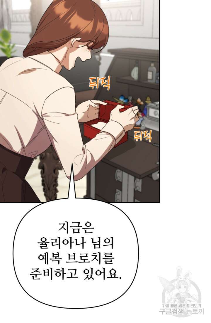 마신이 청혼하는 방법 16화 25