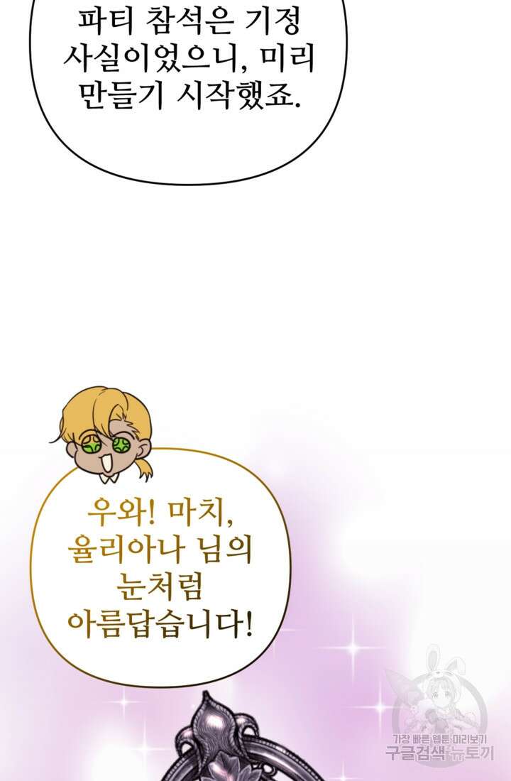 마신이 청혼하는 방법 16화 27