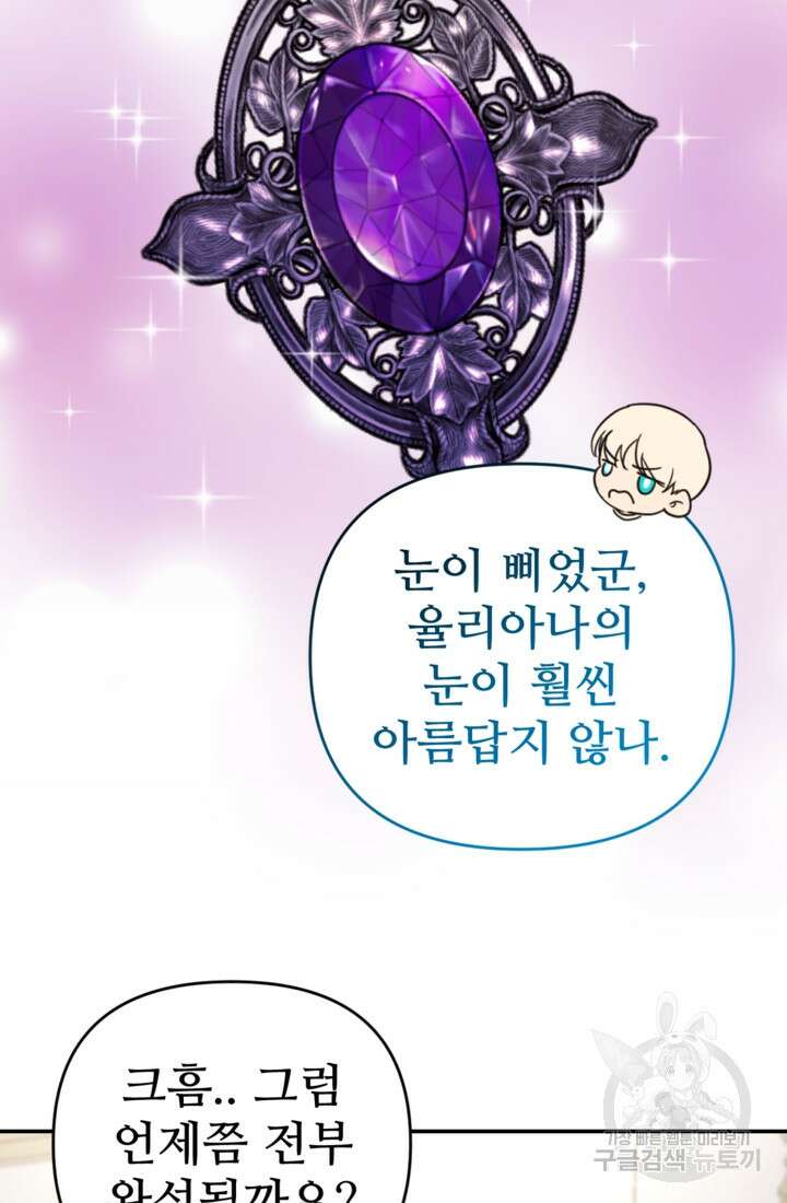 마신이 청혼하는 방법 16화 28