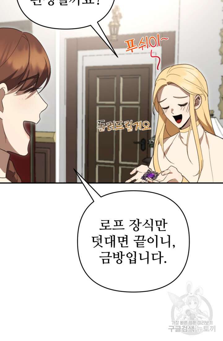 마신이 청혼하는 방법 16화 29