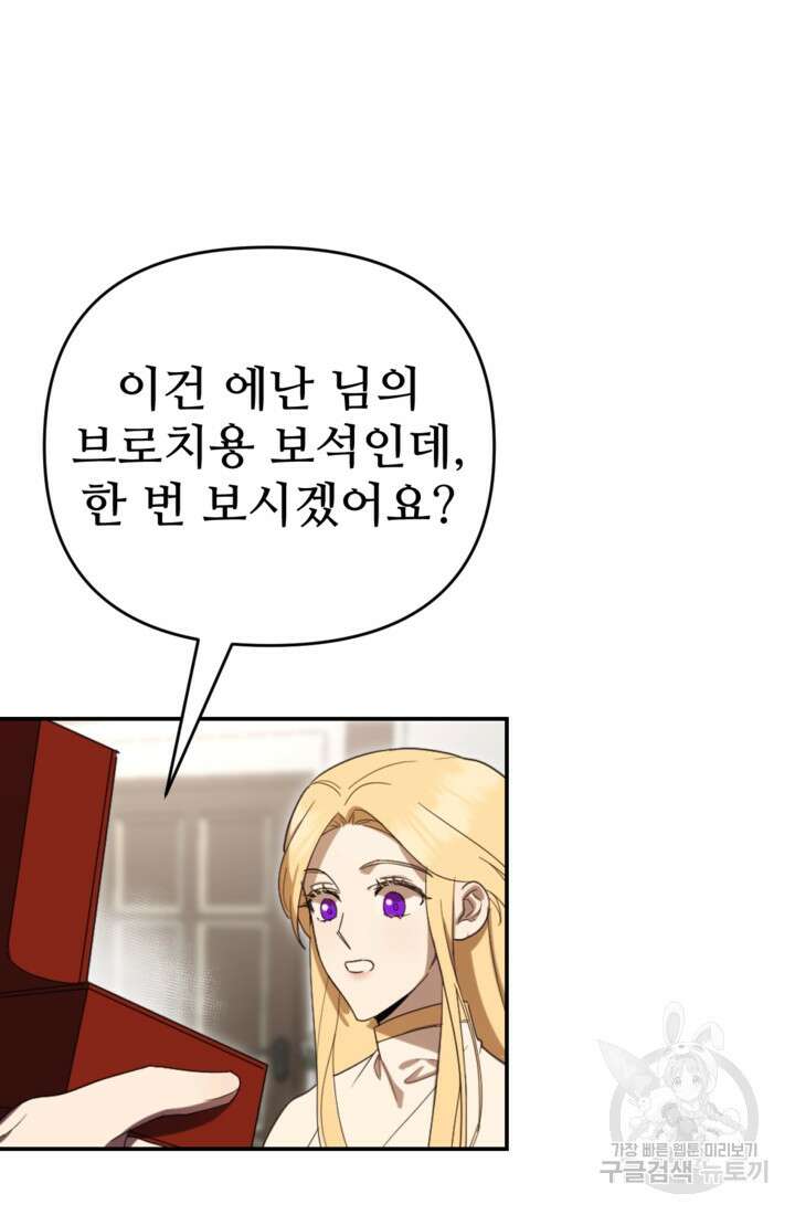 마신이 청혼하는 방법 16화 30