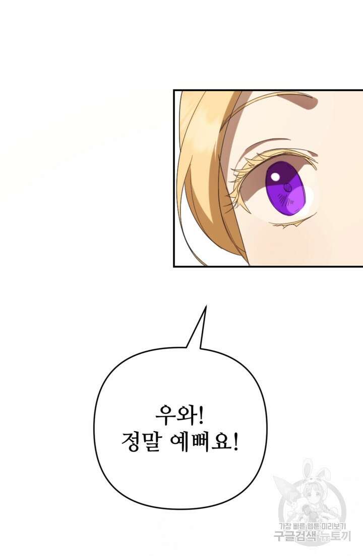 마신이 청혼하는 방법 16화 31