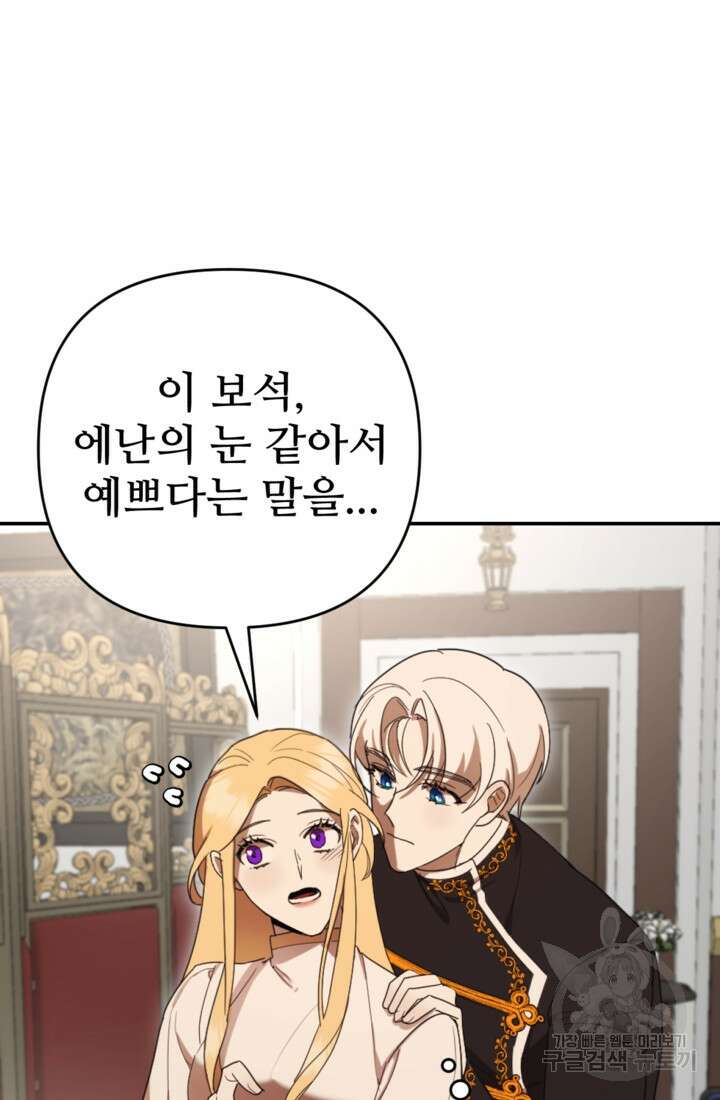 마신이 청혼하는 방법 16화 34