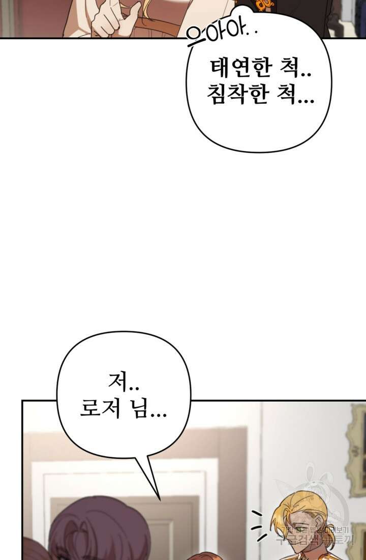 마신이 청혼하는 방법 16화 35