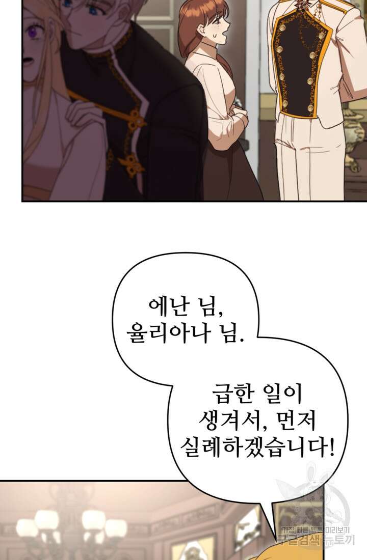마신이 청혼하는 방법 16화 36