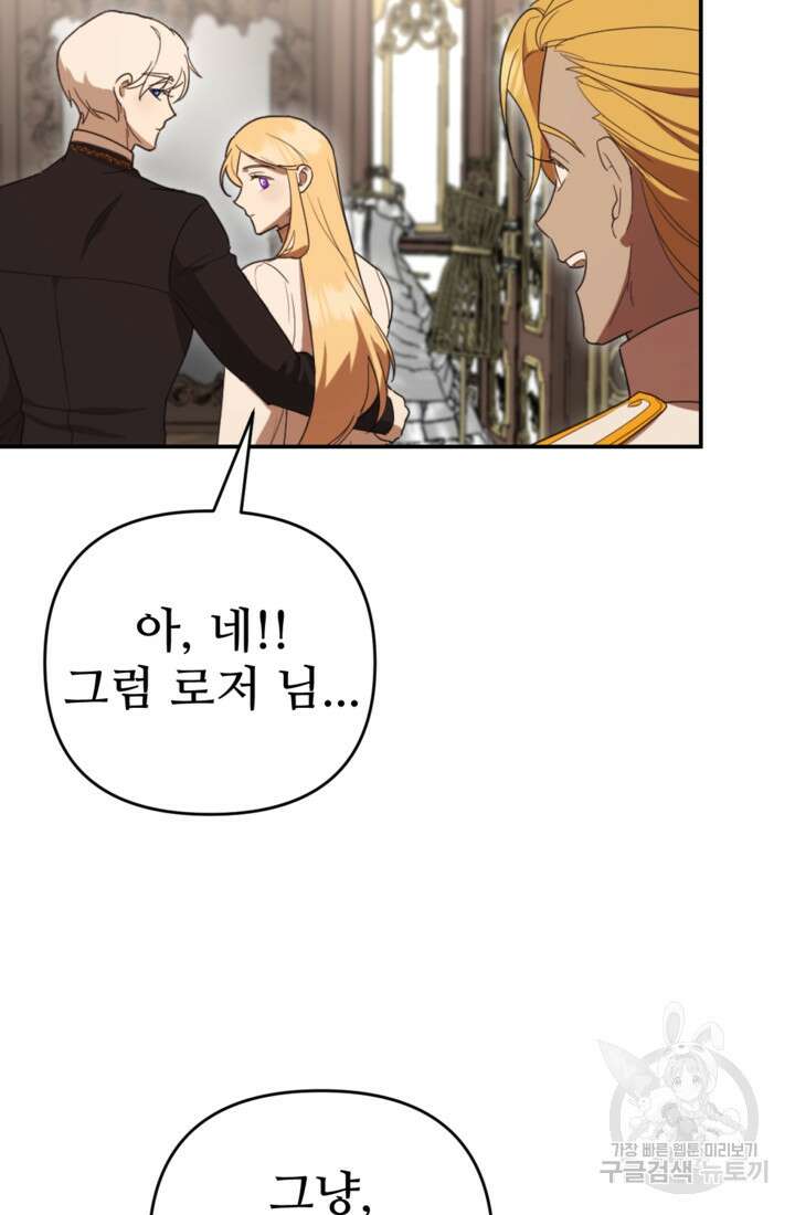 마신이 청혼하는 방법 16화 37
