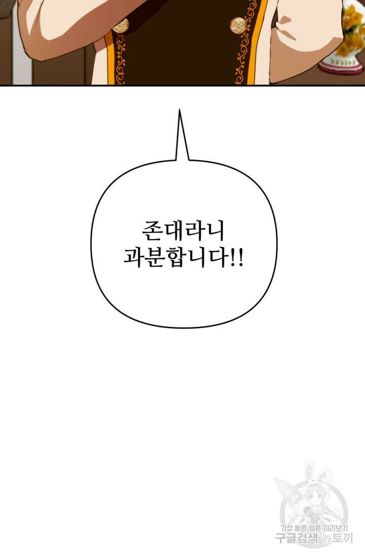 마신이 청혼하는 방법 16화 40