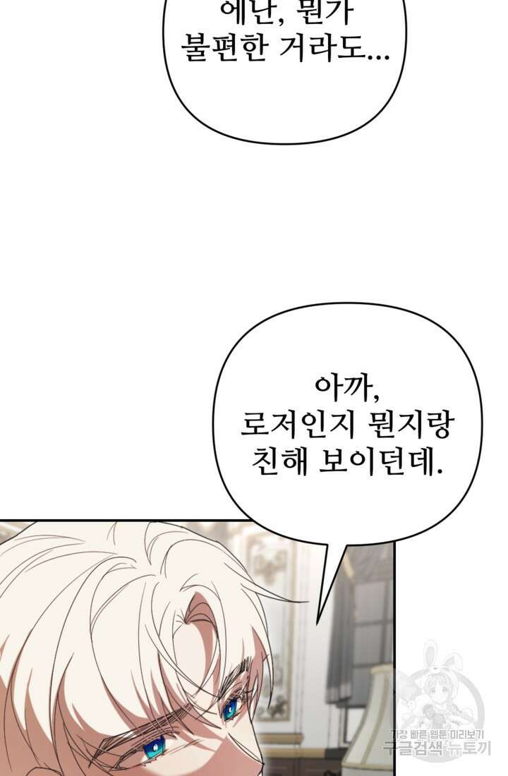 마신이 청혼하는 방법 16화 42